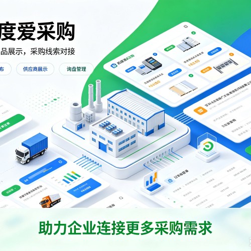 南百度爱采购